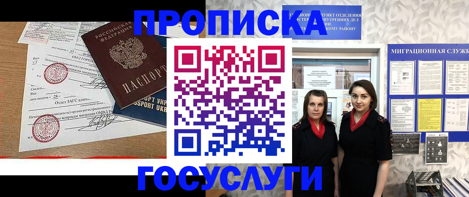 прописка ребенка в Строителе