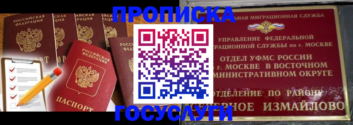 прописка от собственника в Строителе
