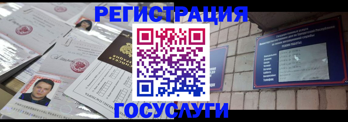 прописка в Строителе