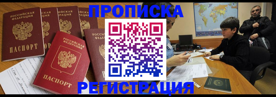 прописка гарантия в Строителе