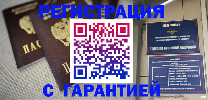 прописка регистрация в Строителе