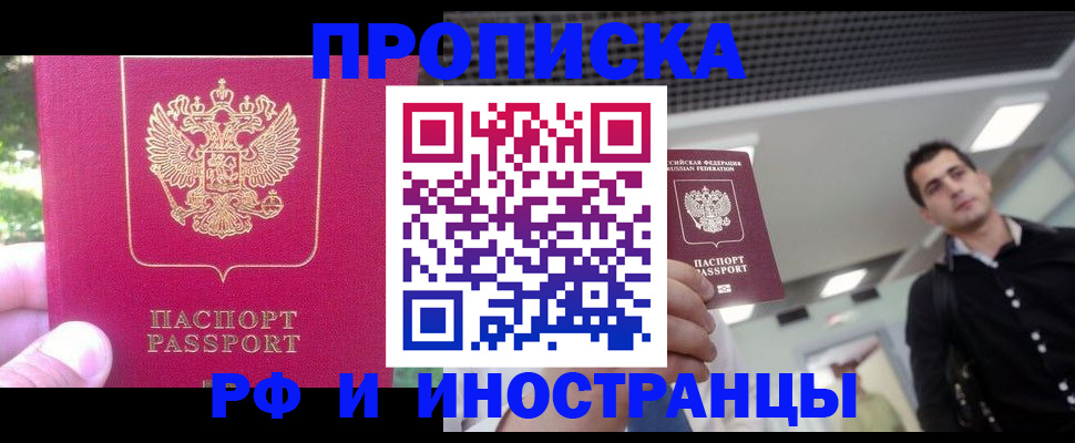 временная регистрация законно в Строителе