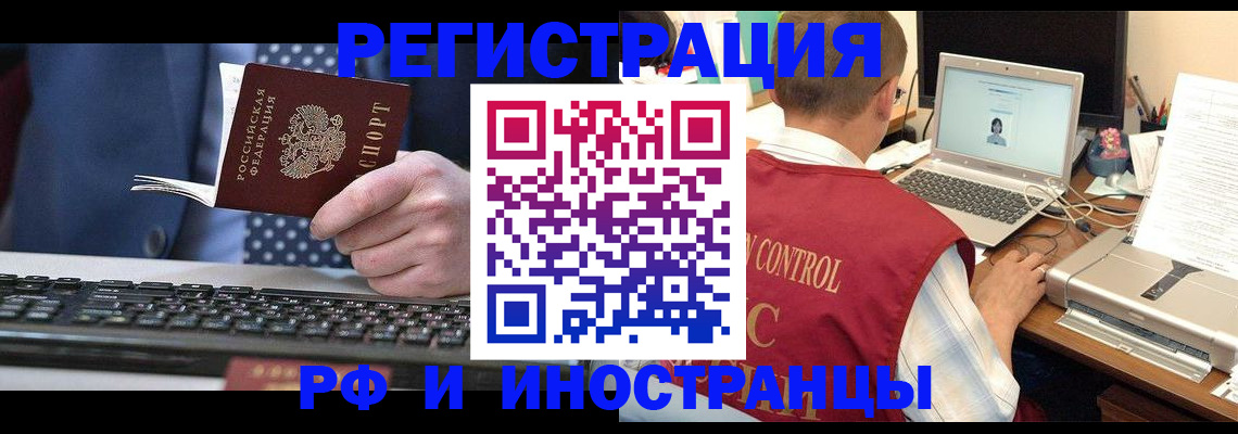 прописка для работы в Строителе